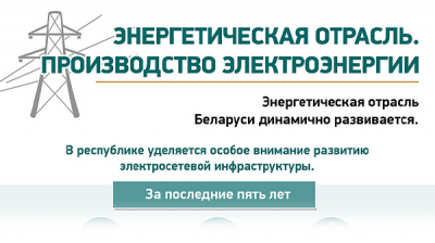 Энергетическая отрасль. Производство электроэнергии