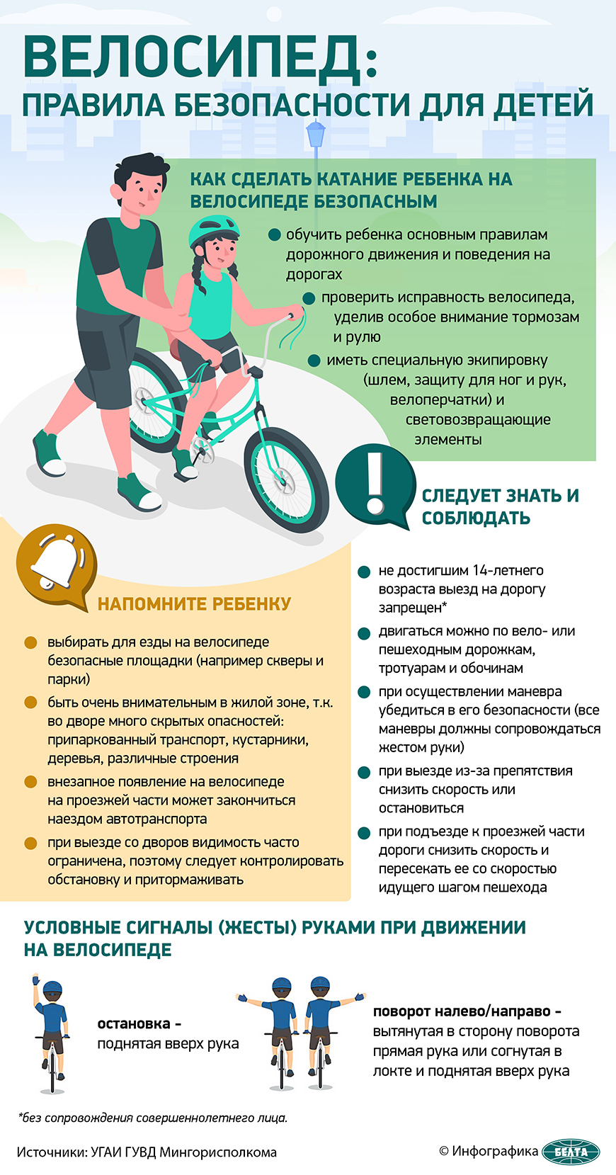 Велосипед: правила безопасности для детей
