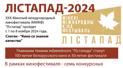 "Лістапад-2024"