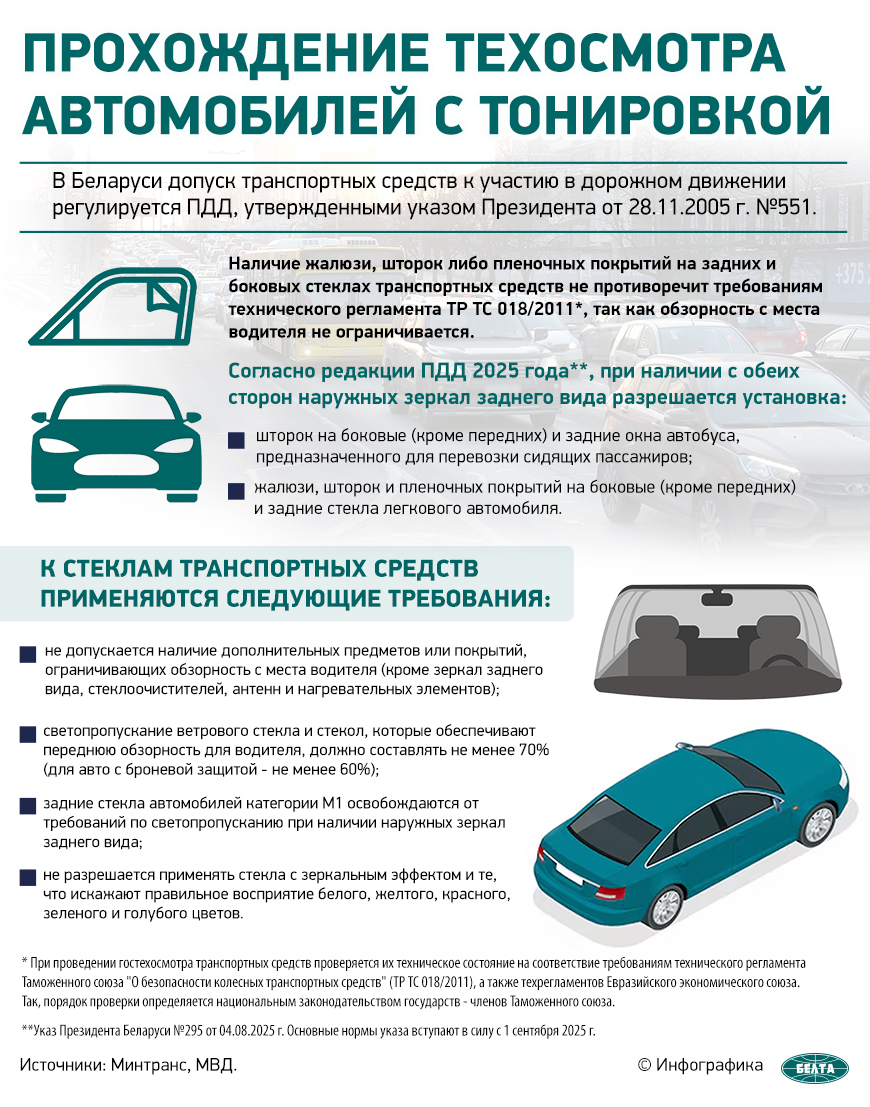 Прохождение техосмотра автомобилей с тонировкой