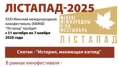 "Лістапад-2025" 