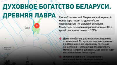 Духовное богатство Беларуси. Древняя лавра 