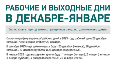 Рабочие и выходные дни в декабре-январе 