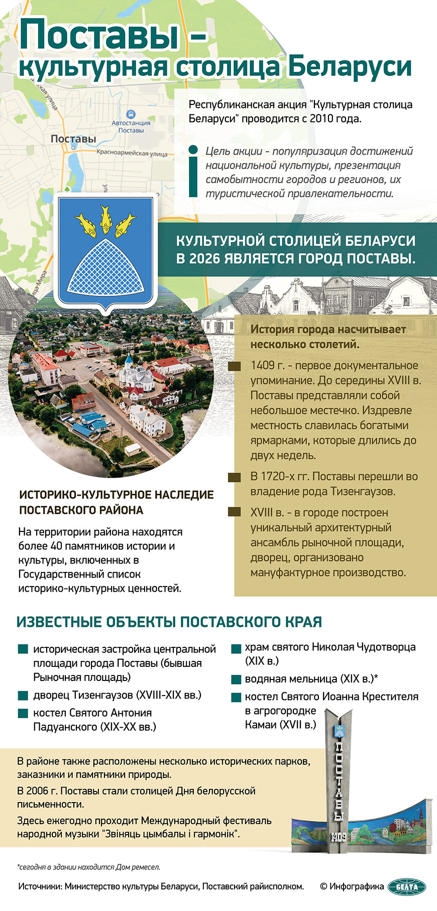 Поставы - культурная столица Беларуси