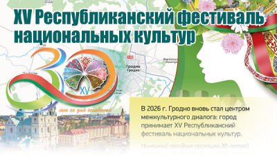 XV Республиканский фестиваль национальных культур