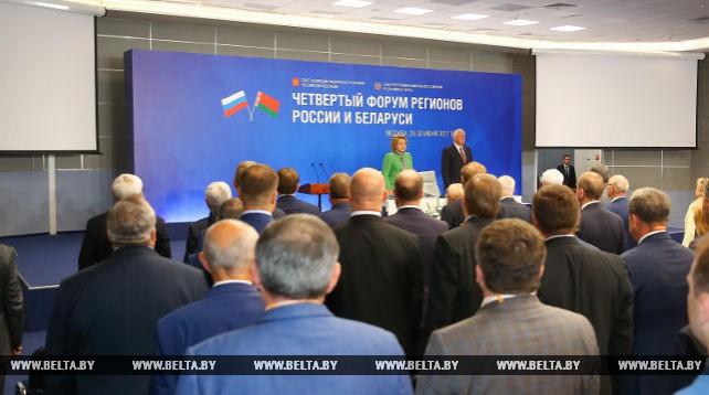 Пленарное заседание IV Форума регионов Беларуси и России
