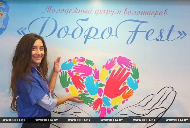 Молодежный форум волонтеров "ДоброFest" прошел в Минске