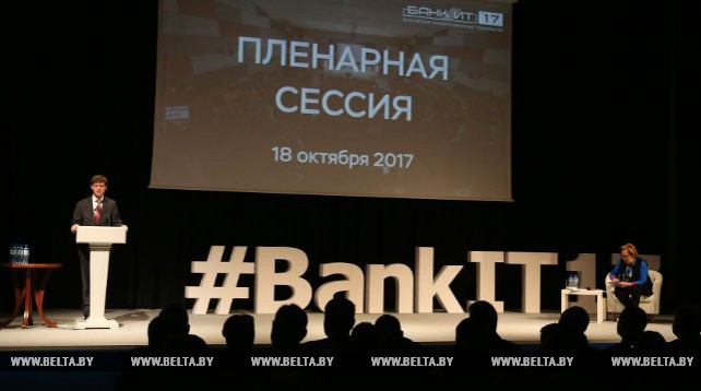XIV Международный форум по банковским информационным технологиям "БанкИТ'2017"