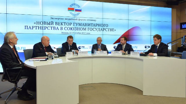 Форум "Новый вектор гуманитарного партнерства в Союзном государстве" проходит в Москве