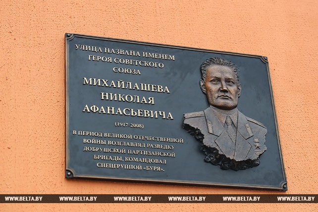 Мемориальной доску Николаю Михайлашеву открыли в поселке Копище