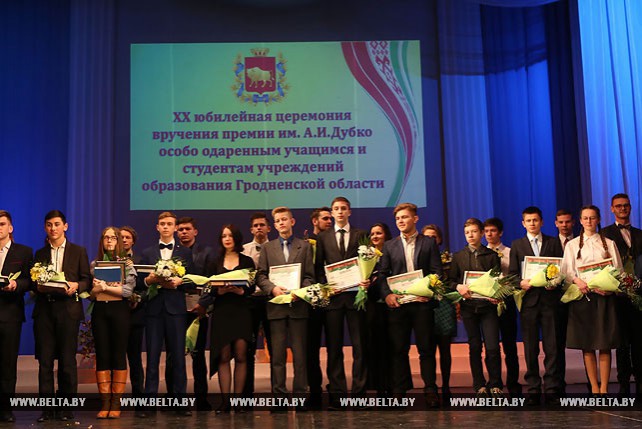 Лауреатами премии имени Дубко в сфере образования стали 39 молодых жителей Гродненской области
