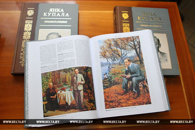 Первый том персональной энциклопедии "Янка Купала" презентовали в музее писателя в Минске