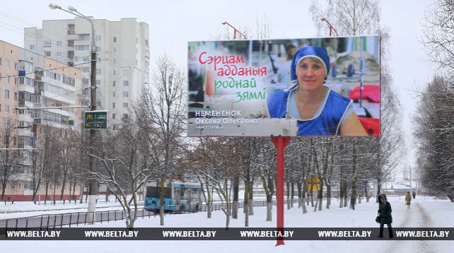 В Витебске установили билборды "Сэрцам адданыя роднай зямлі"