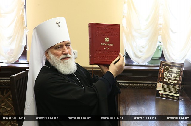 День православной книги проходит в Минске