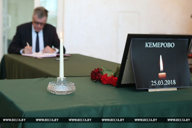 Книга соболезнований открыта в посольстве России в Беларуси в связи с трагедией в Кемерово