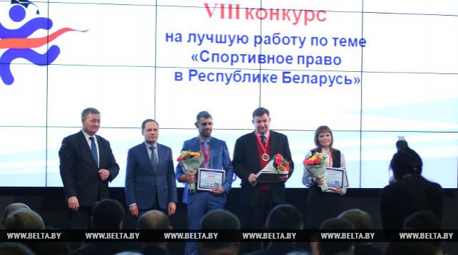 Церемония награждения победителей и лауреатов конкурса на лучшую работу по спортивному праву прошла в Минске
