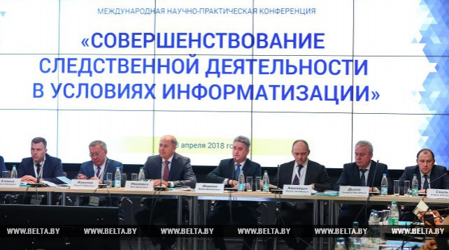 Конференция "Совершенствование следственной деятельности в условиях информатизации" открылась в Минске