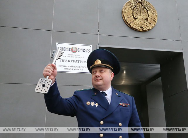 Новое здание прокуратуры Первомайского района открылось в Минске