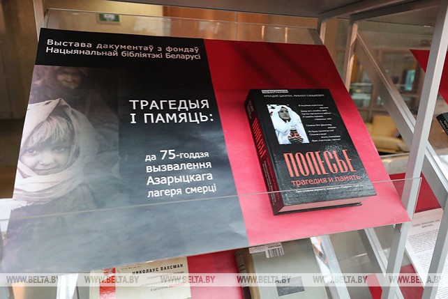 Книгу бывших узников концлагеря Озаричи презентовали в Национальной библиотеке