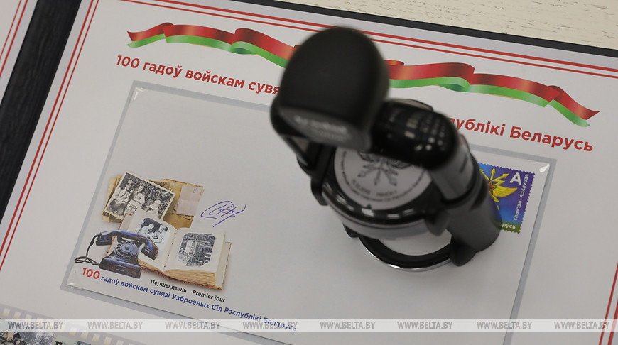 Минсвязи выпустило почтовую марку к 100-летию войск связи Вооруженных Сил