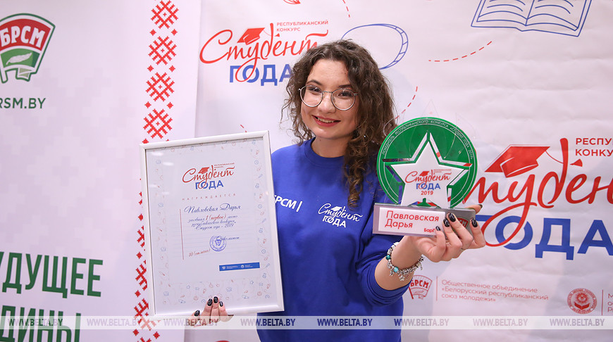 Титул "Студент года - 2019" завоевала представитель Барановичского госуниверситета