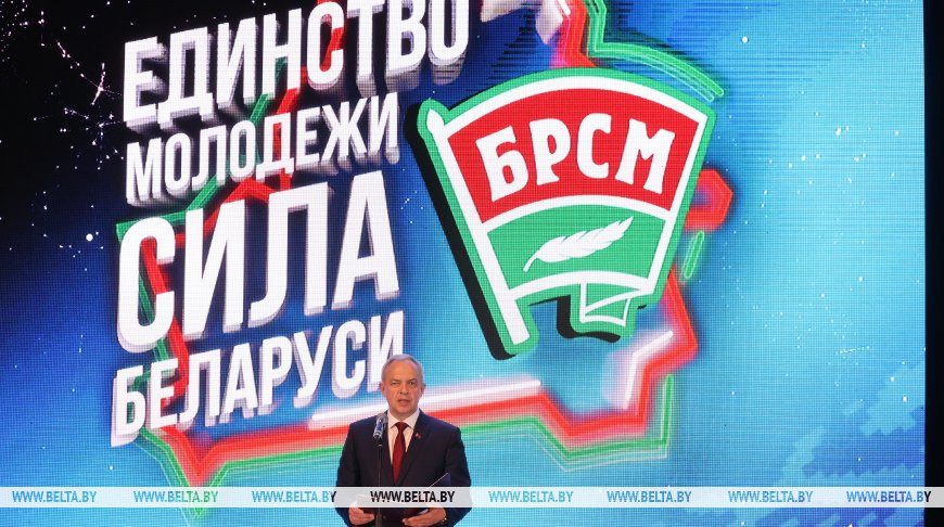 Съезд под слоганом "Единство молодежи - сила Беларуси!" проходит в Минске