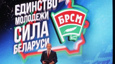 Съезд под слоганом "Единство молодежи - сила Беларуси!" проходит в Минске