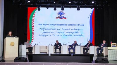 Пленарное заседание встречи городов-побратимов Беларуси и России прошло в Жодино