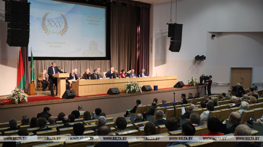 Съезд Союза писателей Беларуси проходит в Минске