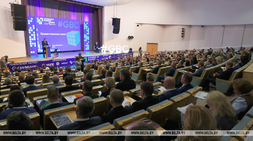 В Минске стартовал II Международный цифровой форум #GBC