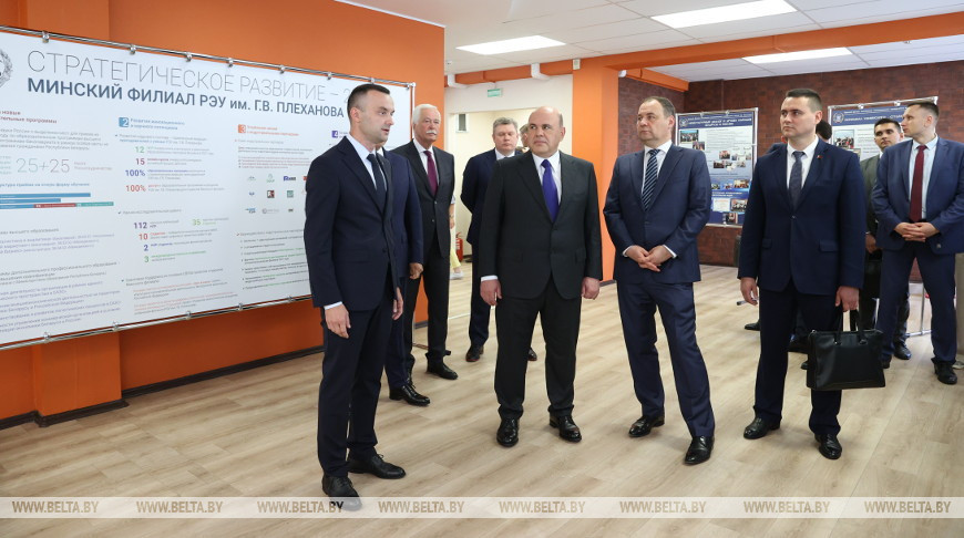 Головченко и Мишустин посетили Минский филиал Российского экономического университета
