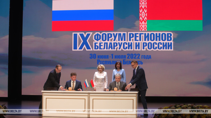 Ряд соглашений подписан на пленарном заседании IX Форума регионов Беларуси и России