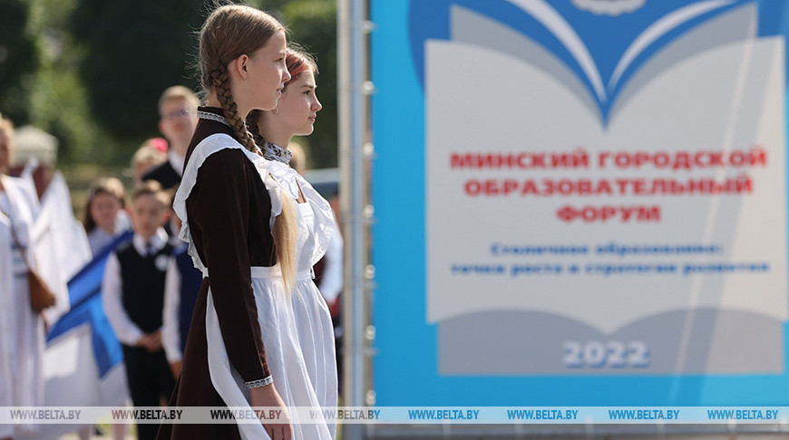 Городской форум педагогических работников прошел в Минске