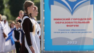 Городской форум педагогических работников прошел в Минске