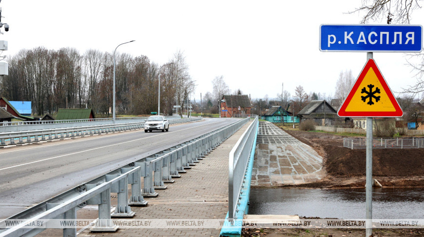 В Витебском районе после реконструкции открыто движение по мосту через реку Каспля