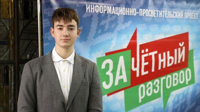 Информационно-просветительский проект для молодежи "Зачетный разговор" стартовал в Беларуси