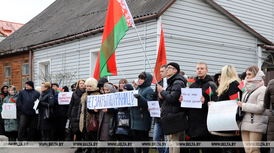 Пикет против закрытия границ прошел у Генерального консульства Польши в Бресте