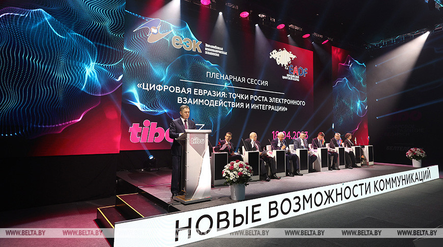 В Минске состоялось открытие V Евразийского цифрового форума