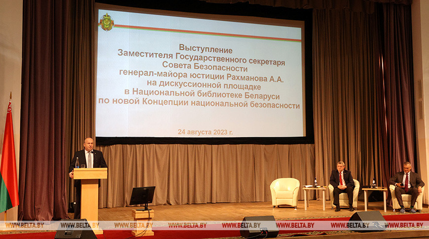 В Минске проходит диалоговая площадка по обсуждению проекта Концепции национальной безопасности