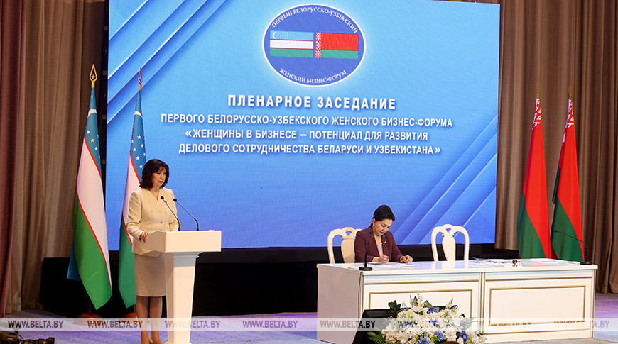 Пленарное заседание Первого белорусско-узбекского женского форума прошло в Минске