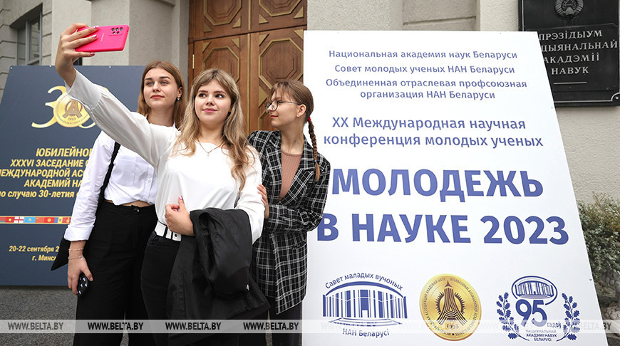 Международная конференция молодых ученых "Молодежь в науке - 2023" стартовала в Минске