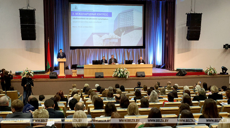 Международный конгресс "Библиотека как феномен культуры" открылся в Минске