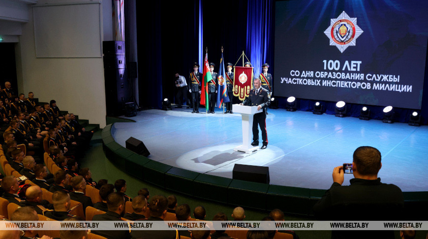 Торжественное собранию по случаю 100-летия службы участковых инспекторов милиции прошло в Минске