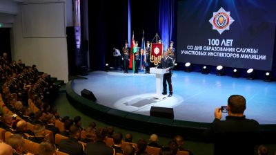 Торжественное собранию по случаю 100-летия службы участковых инспекторов милиции прошло в Минске