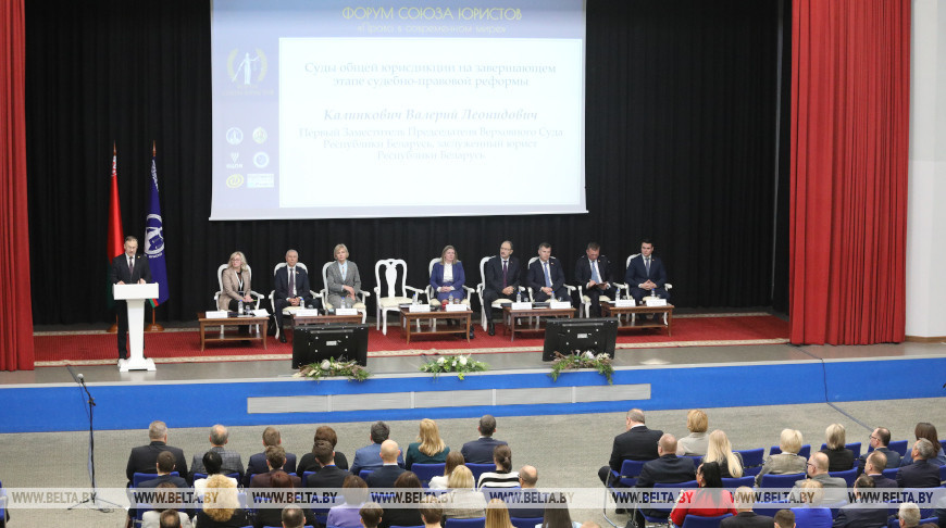 Форум Союза юристов проходит в Минске