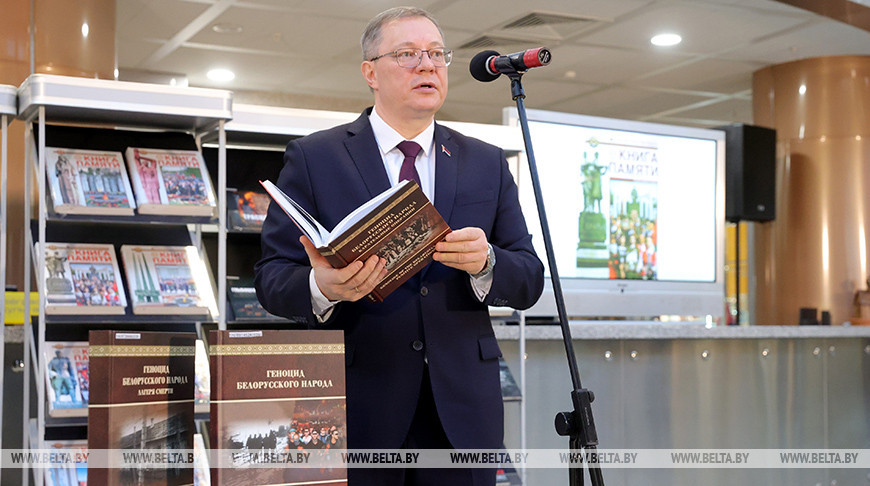 Издания о геноциде белорусского народа презентовали на международной конференции