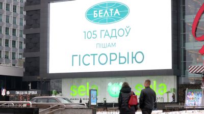 По случаю 105-летия БЕЛТА на экранах на улицах столицы, а также в регионах Беларуси представлены тематические материалы об агенстве