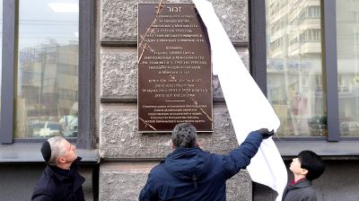 На месте входа в Минское гетто открыли памятную доску