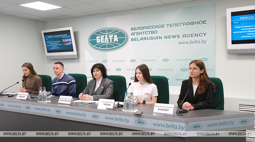 Пресс-конференция о проведении патриотического проекта "Поезд Памяти" состоялась в БЕЛТА
