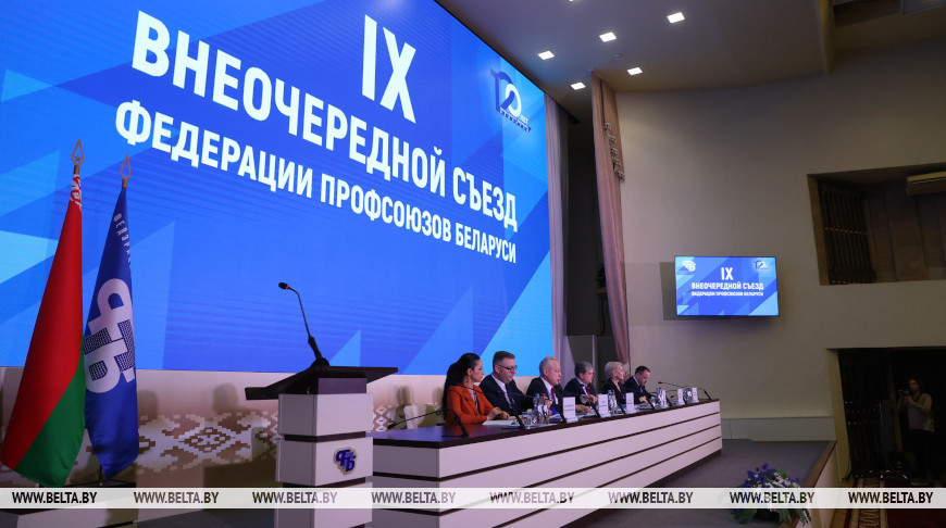 Федерация профсоюзов Беларуси избрала 80 делегатов ВНС